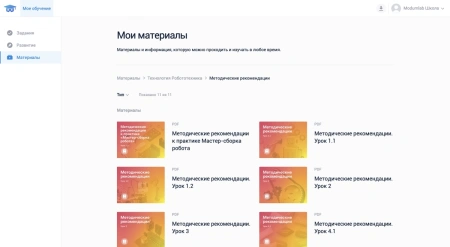 Цифровая мастерская Modum lab (Технология и робототехника, 5 класс)
